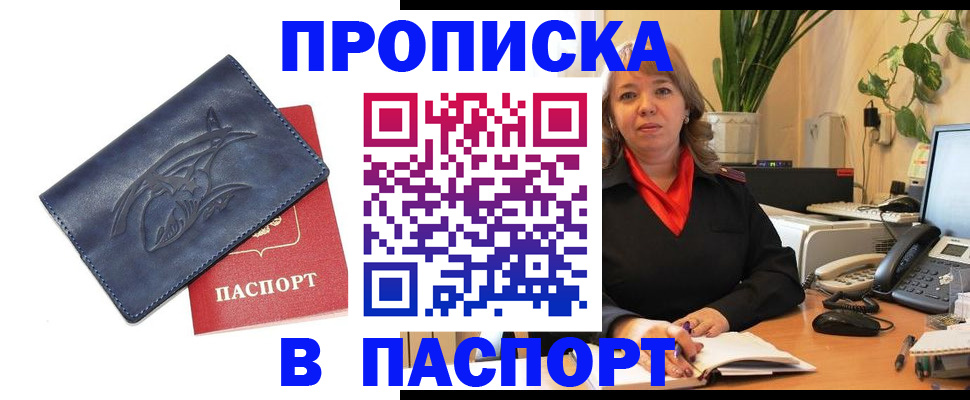 прописка штамп в Севастополе