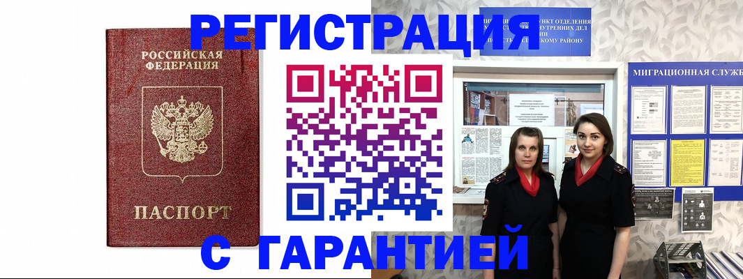 временная регистрация в Севастополе